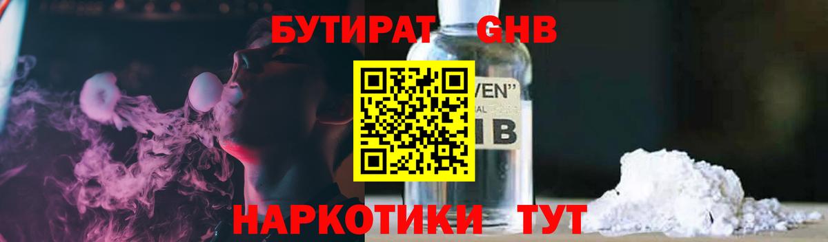 БУТИРАТ жидкий экстази  Вход с VPN  Ногинск 