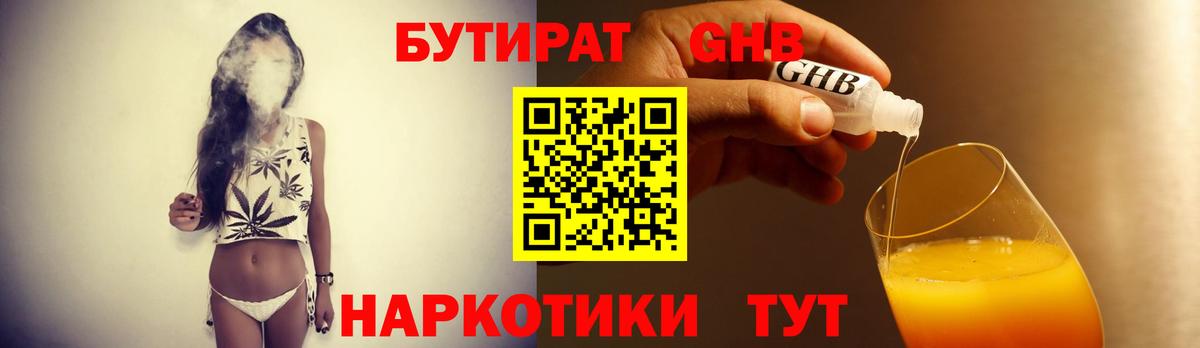 Бутират 99% Ногинск