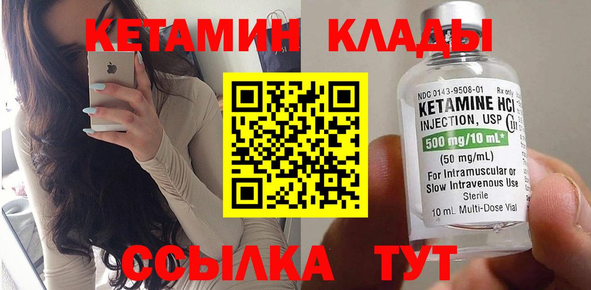 Кетамин ketamine Ногинск
