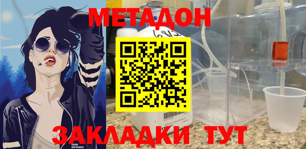 Метадон кристалл Ногинск