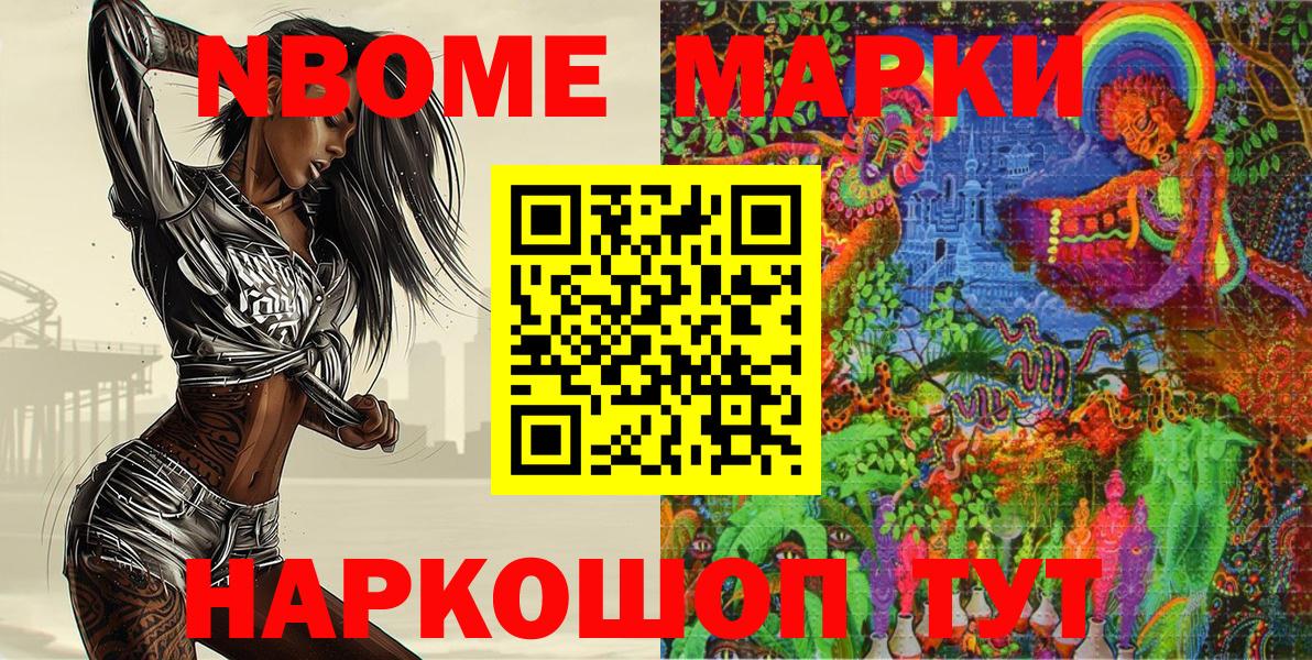 Марки N-bome 1500мкг Ногинск